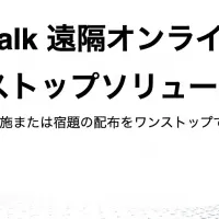 DingTalk Liteの遠隔授業