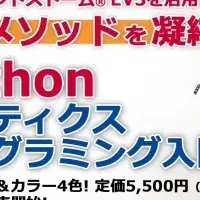 Pythonロボティクス入門