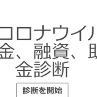 新型コロナ対策サイト