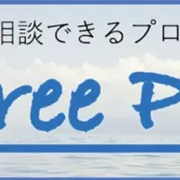 石川県の無料PR