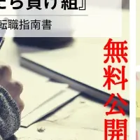 無料転職指南書