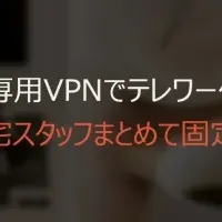 SUIKA VPNで解決