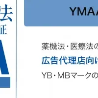 YMAA認証制度の開始