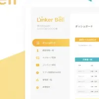 「Linker Bell」が登場