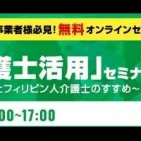 外国人介護士セミナー