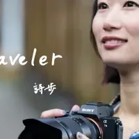 新サービス『SmartTraveler』