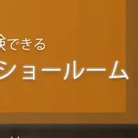 AR体験の新サービス