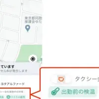 DiDiの新型コロナ対策