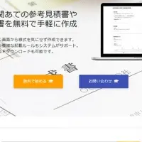 請求業務デジタル化