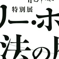 魔法の歴史展延期