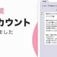 医療相談がLINEで