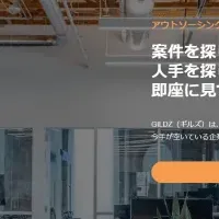 GILDZの企業登録開始