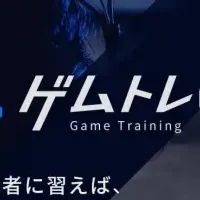 ゲムトレProの魅力