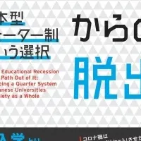 大学改革の新戦略