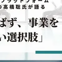 廃業相談の新サービス