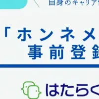 副業の新サービス