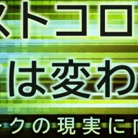 オンラインで働き方を考える