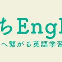 「おうちEnglish」が登場