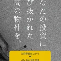 スマホで不動産投資