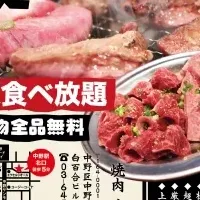 A5和牛焼肉開店