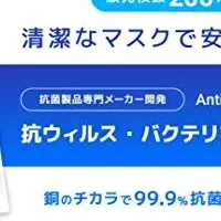 話題のマスクケース登場