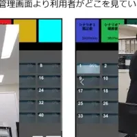 VR研修サービス開始