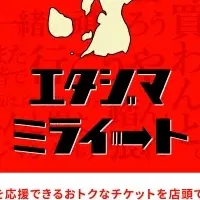 江田島の魅力再発見