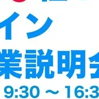 九州企業オンライン説明会