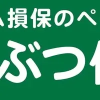 ペット保険が手軽に