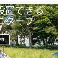 公園で楽しむタープ