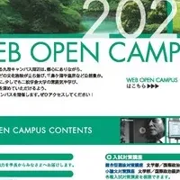 二松学舎大学 WEBオープンキャンパス