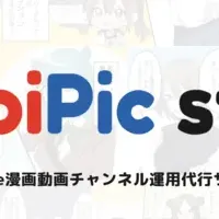 漫画動画チャンネル運用