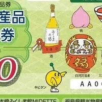 福島応援商品券