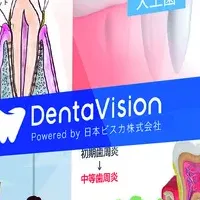 待合室を変えるDentaVision