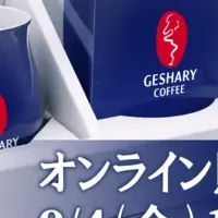 ゲシャリーコーヒー