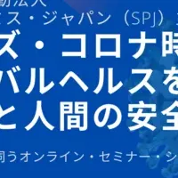 ウィズ・コロナのセミナー