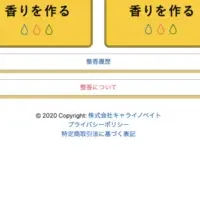 AI香水の新時代