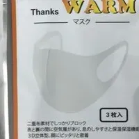 WARMマスク開始