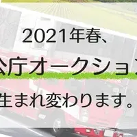 KSI官公庁オークション