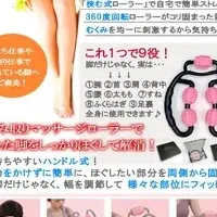 新登場！マッサージローラー