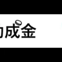 資金調達の新選択肢