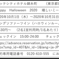 ロッテシティのハロウィン