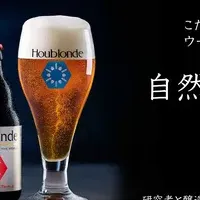 話題のベルギービール