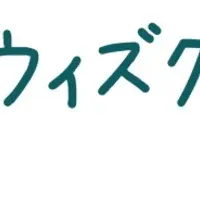 ウィズクルーが登場