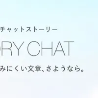 「STORY CHAT」受賞