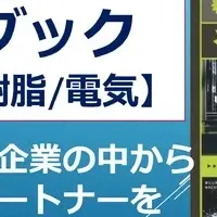 島根のモノづくり