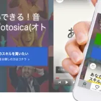 音楽スキルシェア「otosica」