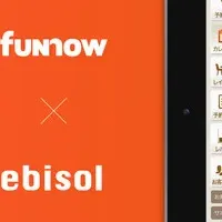 FunNowとエビソル提携