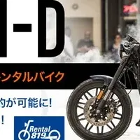 最新ハーレーを借りる