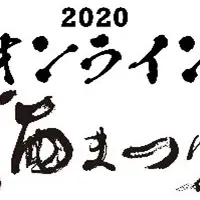 日本酒の祭典